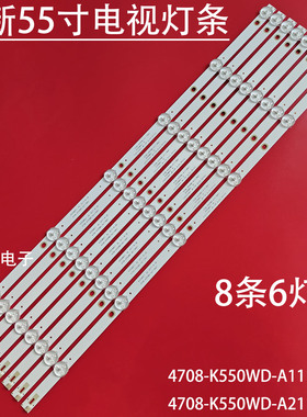 适用康冠Horion 55H5灯条K550WDC1 4708-K550WD-A2113N01 6灯 8条