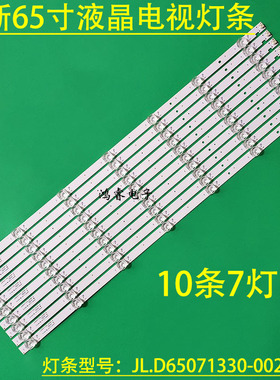 适用长虹65G10 65D2S 65T9 65Q6G 65G7S 65Z7G灯条CH65L72A-V02