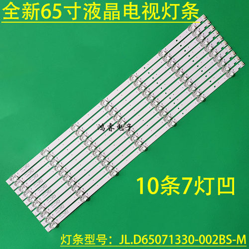 适用长虹65Q6H灯条JL.D650B1330-002BS-M-V02 CH65L72A-V02