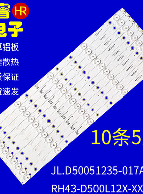 适用JAV LED50860灯条JL.D50051235-017AS-F RH43-D500L12X-XX03J
