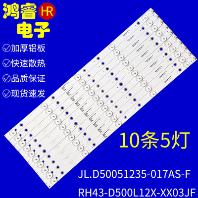 适用于夏浦L5210 赛格三星KA50D灯条JL.D50051235-017AS-F液晶LED
