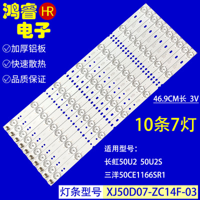 适用于三洋50CE1168R3 50CE1168SR3灯条 303XJ500038 XJ50D07-ZC