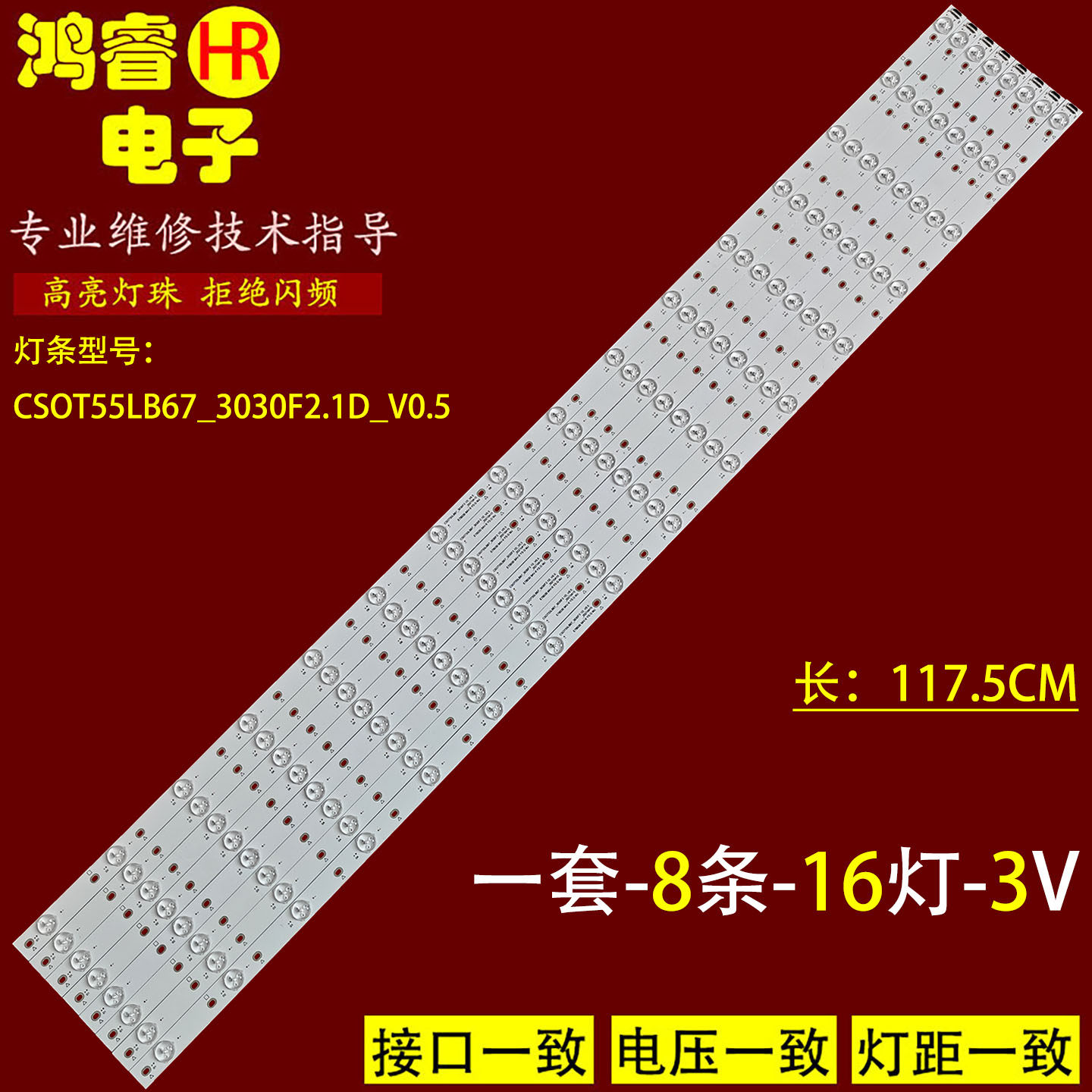 适用55寸拼接屏深视SSDID-5535-SS灯条CSOT55LB67_3030F2.1D_V0.5