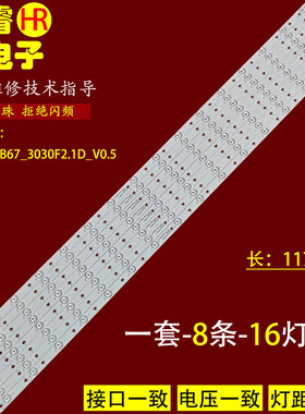 适用55寸拼接屏深视SSDID-5535-SS灯条CSOT55LB67_3030F2.1D_V0.5