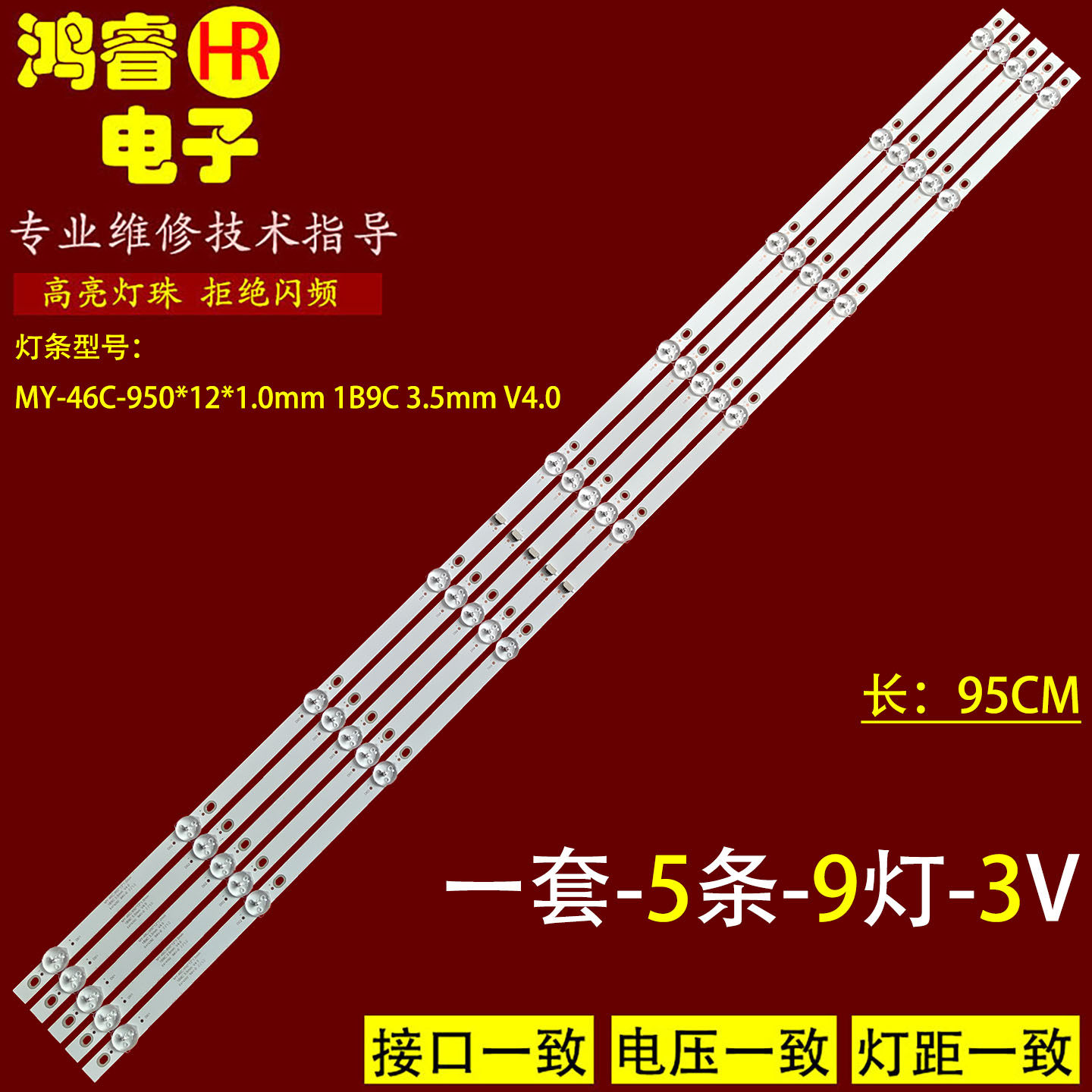 适用于46寸拼接屏Y4635L-G灯条S460HJ3-PO1 MY-46C-950*12*1.0mm