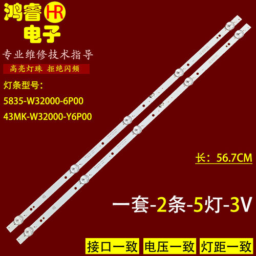 适用于创维酷开32K5D 32K60灯条43MK-W32000-Y6P00液晶电视灯条