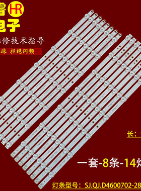 适用于拼接屏46寸SJ.QJ.D4600702-2835AS-M液晶灯条1.14.MD460003