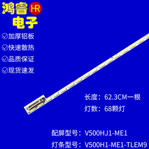 适用于50L2550VM 50L5550VM灯条W50E88 V500H1-ME1-TLEM9背光灯L