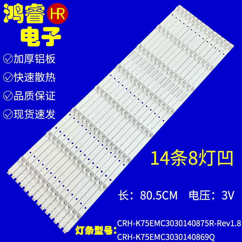 适用于TCL 75V2海尔75UF2500 K75EMK灯条CRH-K75EMC3030140875R-