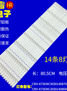 适用于CNC ZX75C80A灯条CRH-K75EMC3030140875R-Rev液晶电视LED