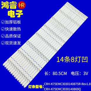 适用于东芝75U8600 75U6800C灯条CRH-K75EMC3030140875R-Rev1.8