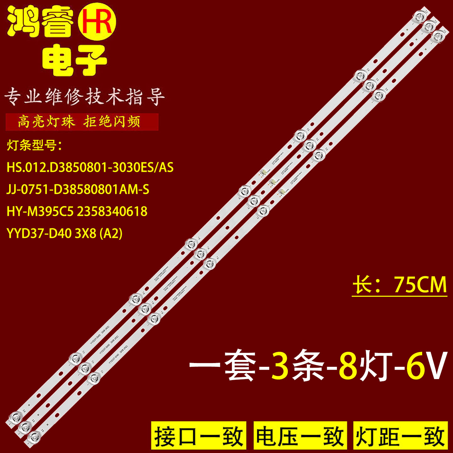 适用39寸液晶电视机灯条HY-M395C5 2358340618 YYD37-D40 3X8(A2)