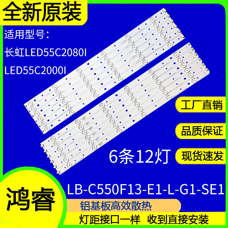 适用长虹LED55D2000i LED55D6000i LED55C2080I LED55C2000I灯条