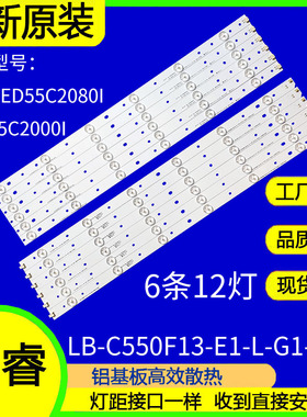 适用长虹LED55D2000i LED55D6000i LED55C2080I LED55C2000I灯条