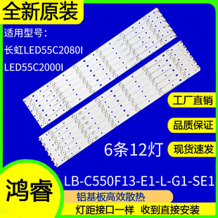 适用于长虹LED55C2000I灯条55C2080i 55寸液晶电视屏背光灯条LED