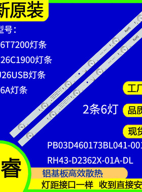 适用于先科LED24HD340灯条JL.D24061235-017BS-M 24寸液晶灯条