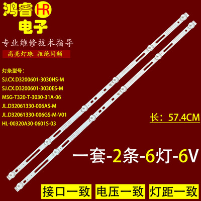 适用于32寸HL-00320A30-0601S-07 A1 2*6灯条 JL.D32061330-006A
