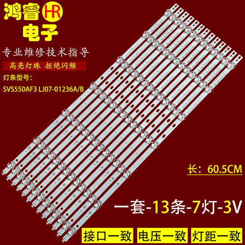 适用三星SVS550AT1(LTI550HN11,LJ07-01236E F)-7LEDS 17082灯条