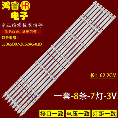 适用于海尔65R3 LS65Z51Z黑LU65D31(PRO)灯条LED65D07-ZC62AG-02D