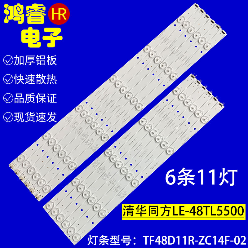 适用于清华同方LE-48T66灯条液晶电视灯条背光灯48寸LED灯铝板