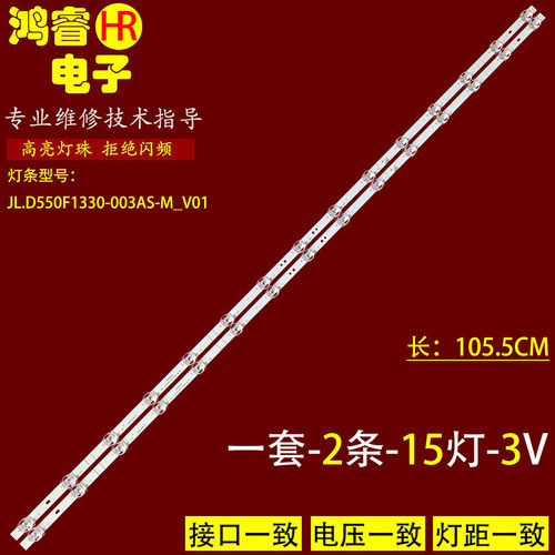 适用于松下55Z500MF灯条HD550X1U81-K1 JL.D550F1330-003AS-M