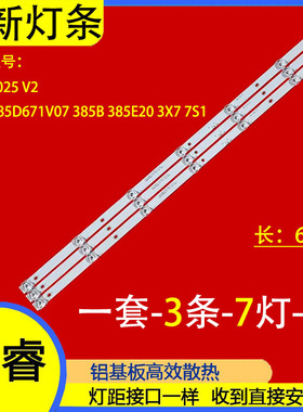 适用于三洋39A06A1灯条CC02385D671V07 385B 385E20 3X7 7S1P背光