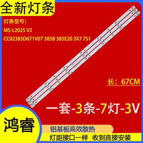 适用于耐的LND4220灯条CC02385D671V10 385B 385E20 3X7 7S1P背