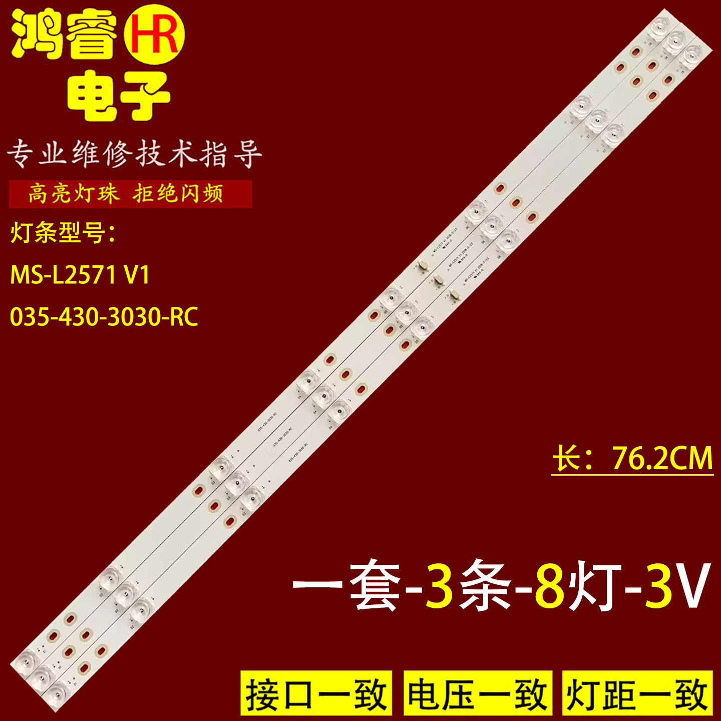 适用于38-40寸液晶电视灯条MS-L2571 V1 035-430-3030-RC 3条8灯