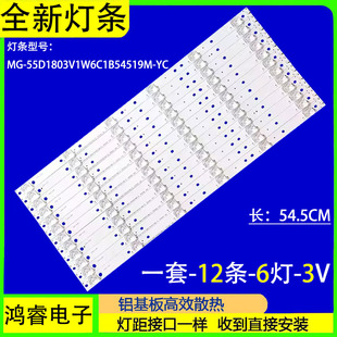 适用于55寸组装机一体机HS-55D1803V1W6C1B54514M-YC灯条 6灯12条