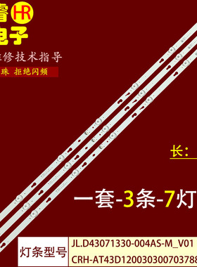 适用于小米L43M5-5ASP灯条LT-43T510F TCL43D07-ZC22AG-05电视机