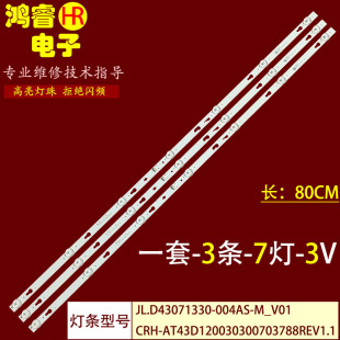 适用于小米L43M5-5ASP灯条LT-43T510F TCL43D07-ZC22AG-05电视机