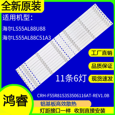 适用于海尔LE55AL88U51电视灯条CRH-B55UKS35350611661-REV1.1
