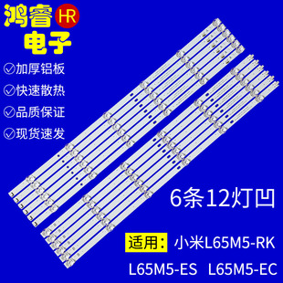 适用于Redmi红米L65M5-RK 65寸液晶电视机 灯管 背光灯 6条12灯
