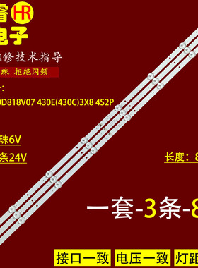 适用于KKTV LED4388灯条CC02430D818V07 430E(430C) 3X8 4S2P液晶