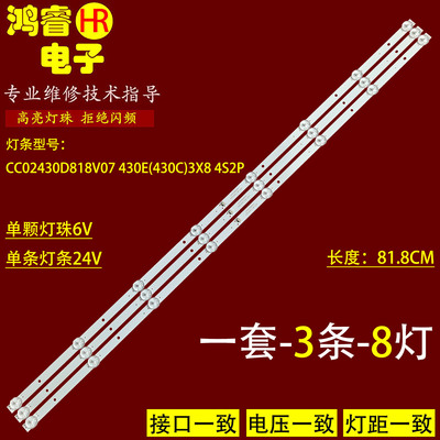 适用于卓异ZY4318Z灯条CC02430D818V07 430E(430C)3X8 4S2P电视