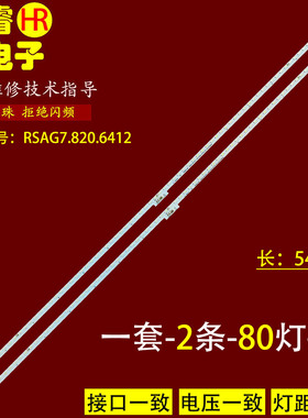 适用海信LED50K5500US灯条RSAG7.820.6412屏HE500IU-B51/S0显示屏