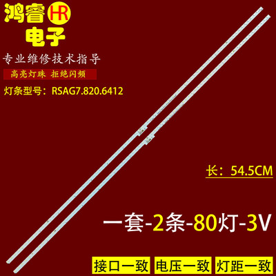 适用海信LED50K5500UE LED50EC660US背光灯条RSAG7.820.6412电视