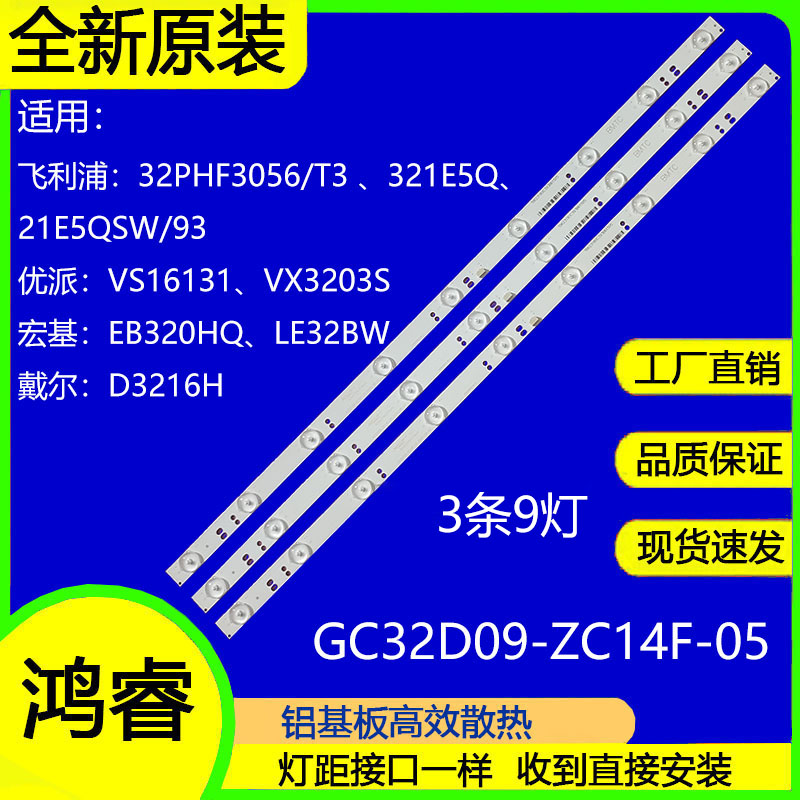 适用飞利浦32PHF3056/T3 321E5Q灯条GC32D09-ZC14F-05显示器灯条9-封面