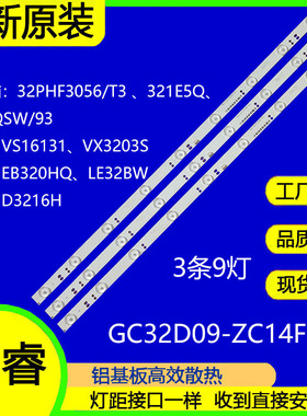适用于长城321E5QSW/93 V3250WP/WH灯条GC32D09-ZC21A-07