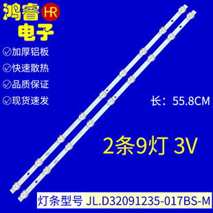 适用迈科MK-8388灯条JL.D32091235-017BS-M灯条32寸组装液晶电视