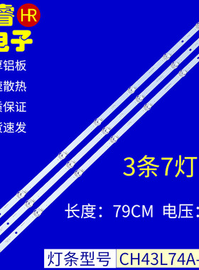 适用长虹欧宝丽43X88灯条CHDMT43LB14-LED3030-V0.6 CH43L74A-V01