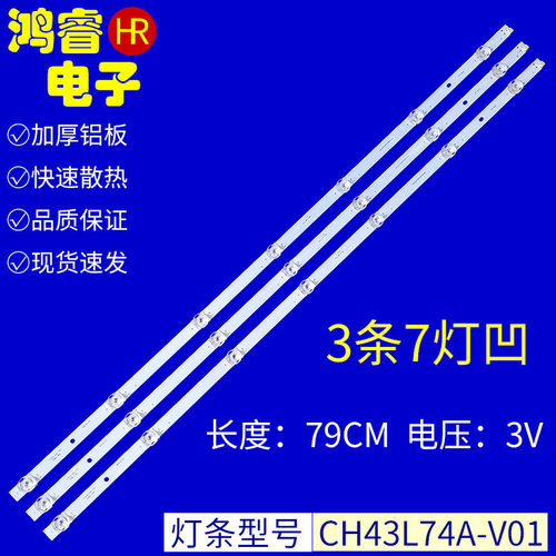 适用于长虹43F8 43D3S 43D2P灯条 CRH-ZS43U130300703788REV1.1