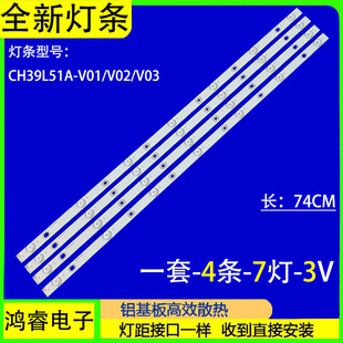 适用于长虹39D2000N LED39D7200 39D3700I灯条CH39L51A-V02/V01