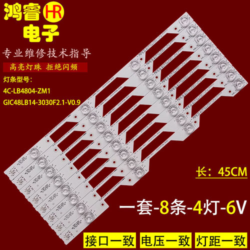 适用TCL L48P1S-CF灯条TMT-48P1-8X4-3030C-DT6 4C-LB4804-YH01J