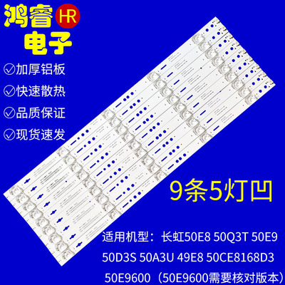 适用于长虹50E9 49E8 50E8 50D3S 50Q3T灯条LB-C500U16-E2-A-XR0