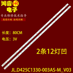 JHD425X1F71 M_V03 003AS 适用于海信43H5510G灯条JL.D425C1330