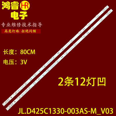 适用于海信43H4000GM灯条JL.D425C1330-003AS-M_V03 JHD425X1F71