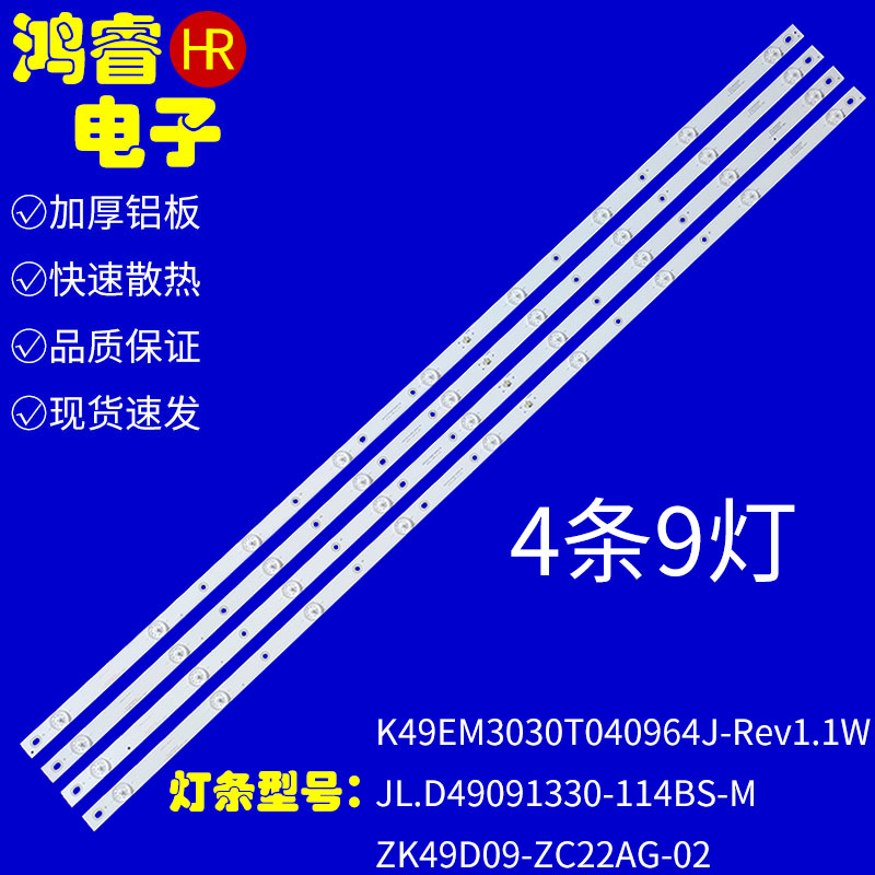 CNC J49U916灯条K49EM3030T040964J-REV1.1 JL.D49091330-114BS-M 电子元器件市场 显示屏/LCD液晶屏/LED屏/TFT屏 原图主图