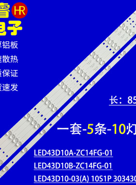 适用于风行43U1灯条G43Y背光灯电视30343010202/01 LED43D10-03