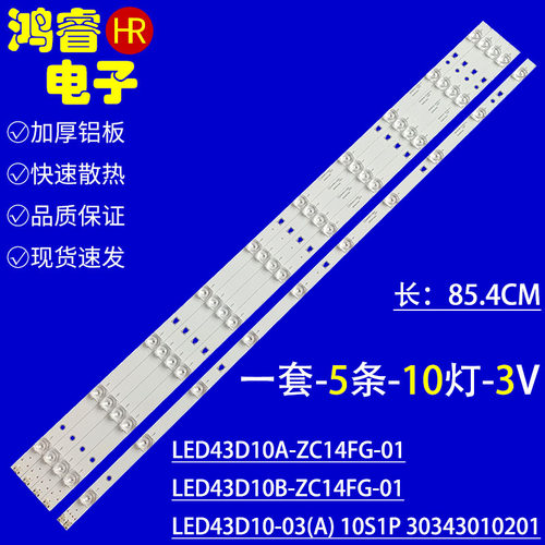 适用于风行Q43灯条LED43D10A-ZC14AG-06灯条30343010211背光灯10